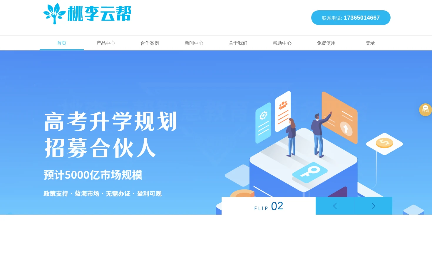 桃李云帮 页面快照
